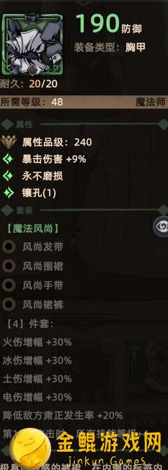马上get！不一样传说2魂术师全套装备胸甲图鉴解析，助你战力升级！
