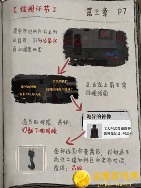 山河旅探全攻略，3个秘籍怎么选轻松通关？全章节成就结局文字汇总解析