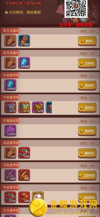 咸鱼之王攻略一览：日常黑市vs江湖黑市购买攻略，不建议你冲动入坑！