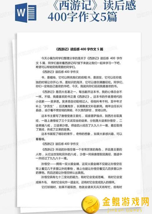 西游记:揭秘第十四天的笔绘心得!