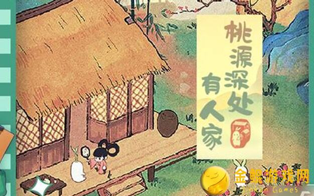 桃源深处有人家二三事卡订单全解析：教你轻松刷到心仪好礼！
