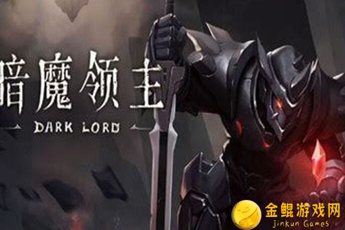 暗魔领主：吸血宠物流玩法大揭秘！