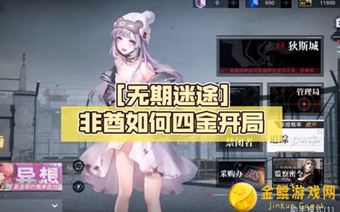 无期迷途新狂抽取提前省流版秘籍教你秒懂轻松获得角色!