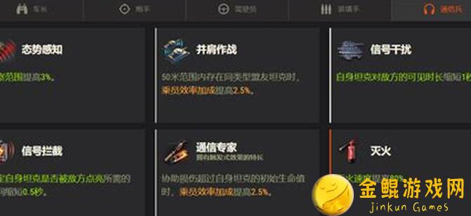 10分钟大公开!坦克争锋韦维尔乘员属性全解析,助你秒变战神!