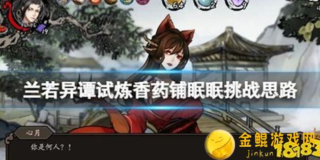 5分钟速通兰若异谭伯奇！仙试炼0氪党必备秘籍