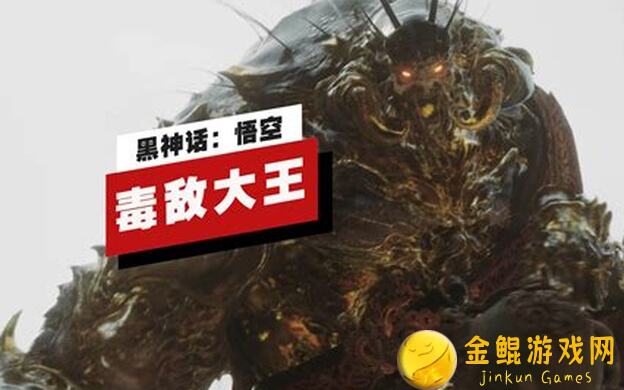 黑神话：悟空第三回头目不净BOSS战力提升攻略，教你秒杀通关！