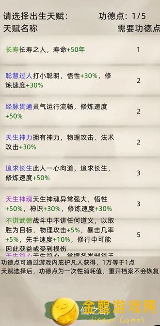 修仙家族模拟器篇章五：史上最详细新手攻略，各种宝物效果全揭秘