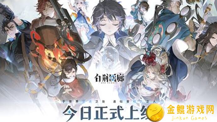 白荆回廊白学研究所：不建议为了岑缨抽言御3，但反应队确实未来可期！