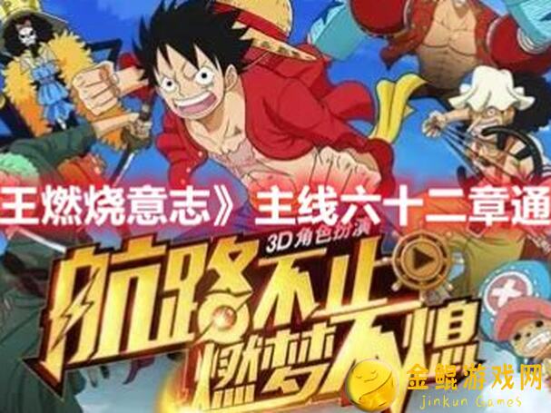 在哪升船长战力爆表？航海王：燃烧意志怀旧服全新攻略等你来挑战！