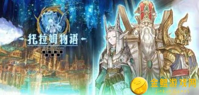 托拉姆物语弩魔再联合最强攻略