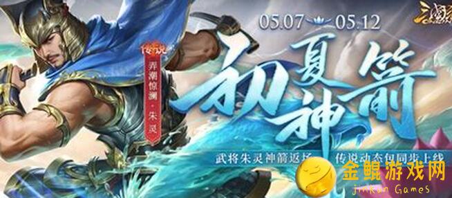 三国杀OL桃园精策5.105.16活动攻略：能不能一探祈愿台精度全解析！