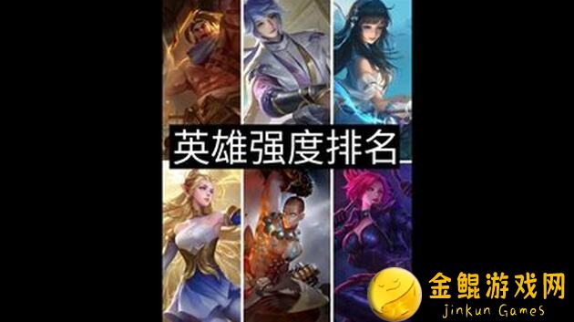 看完这份官方英雄强度解析，你还认为东选缺了谁？笔绘西行第二弹!