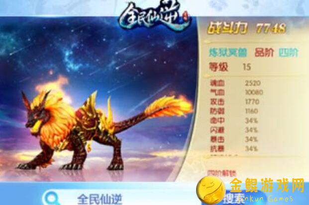 摩尔庄园普通灵兽霜獭养成攻略详细版