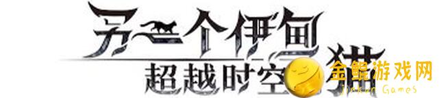 全流程解析另一个伊甸园超越时空的猫5个快速提升能力与天赋的技巧