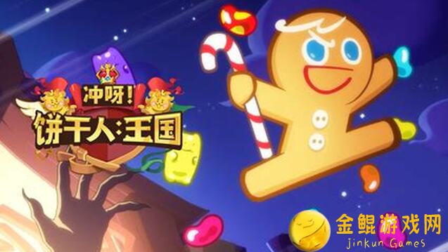冲呀！饼干人：王国汽水摇滚节特别纪念饼干x经典专辑封面