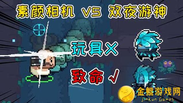 元气骑士 vs 战魂铭人：相似性状深度解析