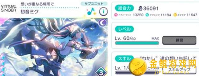 初音未来：缤纷舞台新手必备任务轮次3攻略指南