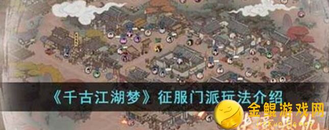 千古江湖梦门派攻略：如何快速打造你的梦幻建筑！