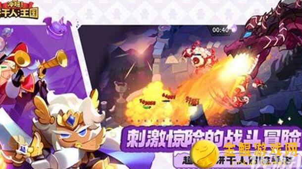 冲呀！饼干人：王国周末福利大放送！5月24日更新不停服，快来领福利啦！