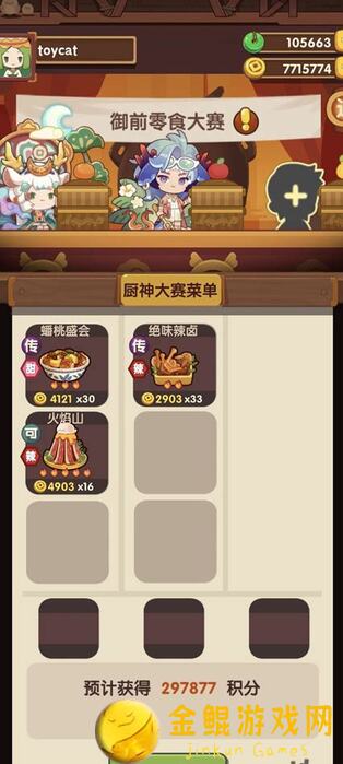 爆炒江湖省级宴会满档玉贵人胡喜媚全攻略
