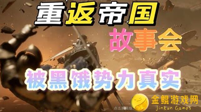 重返帝国攻略团揭秘：小氪玩家内测体验全收集，如何轻松提升战力？