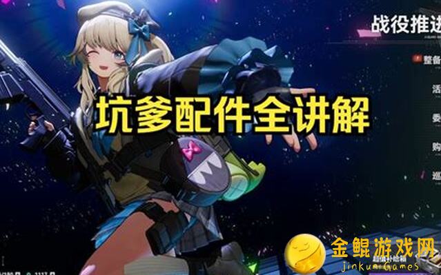少女前线赫拉克利特河2第二章：3分钟全面曝光新手如何快速通关攻略