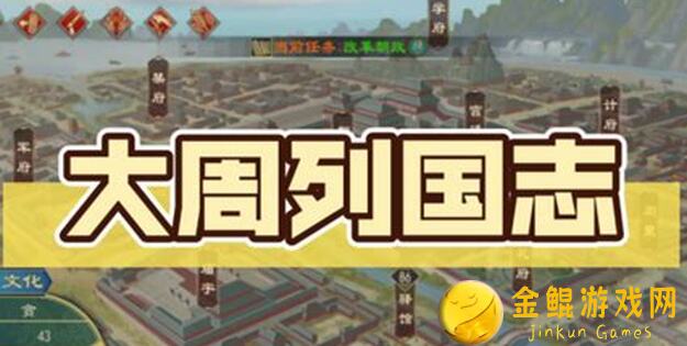 大周列国志自建圣人状态攻略：快速提升战力，秒变战神必看！