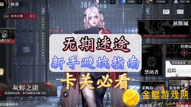 新一期井依旧肥肠煎蛋，无期迷途攻略助你秒变战神?