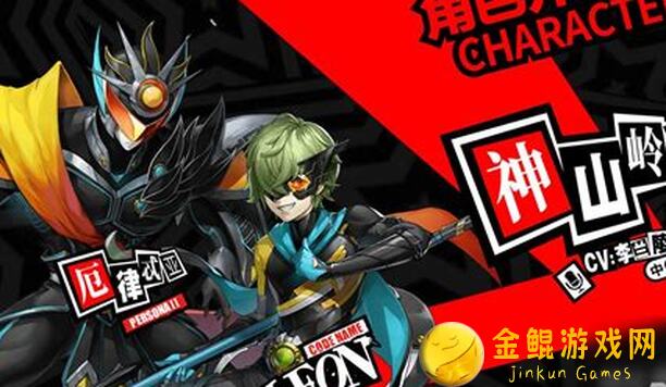 女神异闻录：夜幕魅影阵容搭配大曝光！速通秘籍教你秒变战神