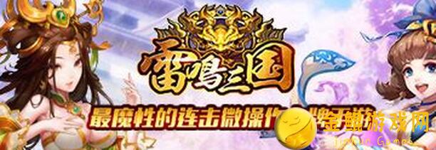 雷鸣三国快速升级攻略：轻松秒变战神，掌握黄金攻略！