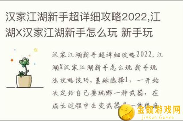 新手看过来！汉家江湖那些让你挠头的问题全解答
