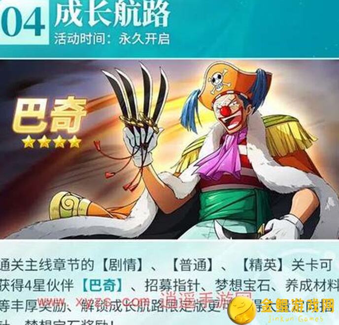 航海王：梦想指针攻略大全，战力飙升通关必看！