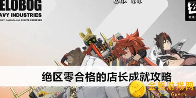 绝区零1.0速通攻略征集，角色天梯榜一网打尽❗