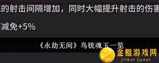 永劫无间手游：揭晓鸟铳魂玉神秘配置与实战技巧攻略！