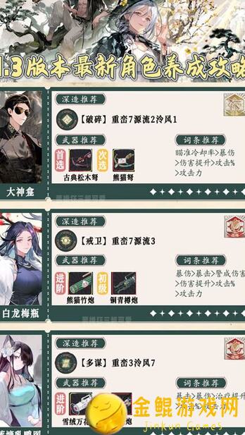 物华弥新1.6版本最新角色武器加点深造推荐解析