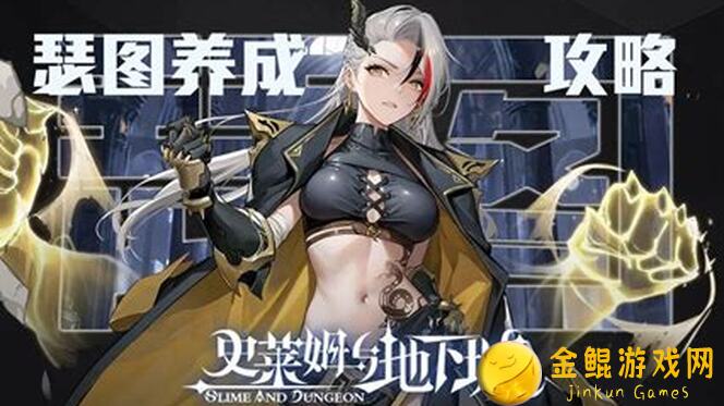 史莱姆与地下城攻略：揭秘瑟图低伤害之谜，让你从0开始掌握输出技巧！