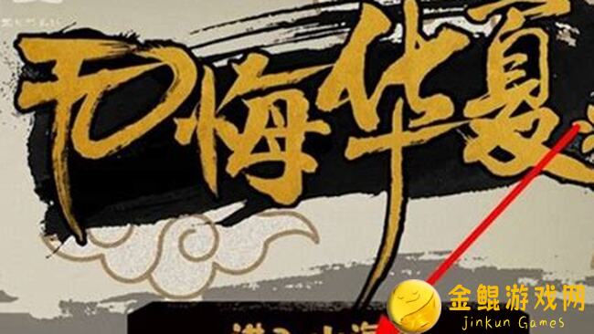 无悔华夏：名臣获取补充表1.4全攻略