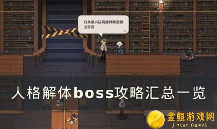 零基础告诉你人格解体在哪？15分钟速刷亚弗戈蒙7步攻略