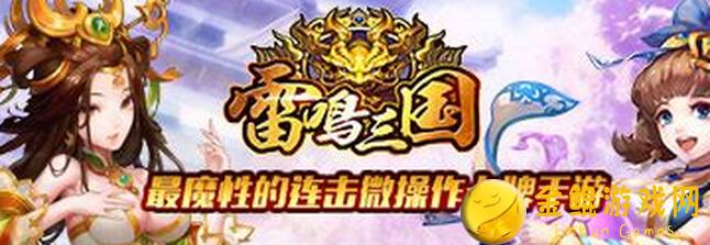 揭秘雷鸣三国冷知识23：解锁隐藏技能，提升战力攻略大盘点！