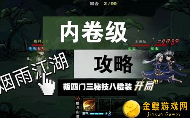 烟雨江湖新手必备攻略：教你轻松上手背后的那些小技巧！