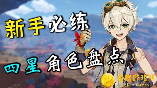 明日方舟新手攻略！4星以下非洲战神必练角色大盘点，新手上路不迷路！