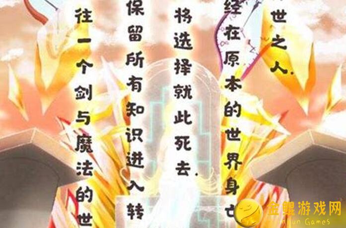 异世轮回录贝愈技过残十必看攻略！5个手把手经验分享，助你轻松通关！