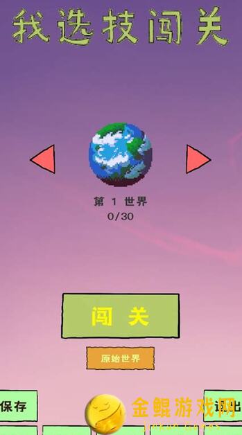 我选技闯关，揭秘如何造就超高面板？攻略技巧全在这！