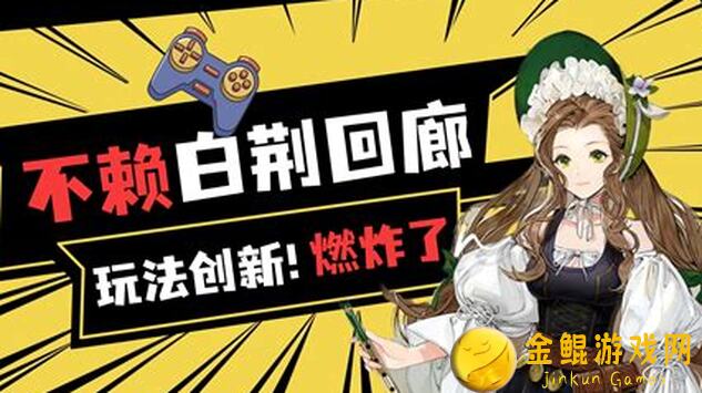 太戳心了！3步解锁白荆回廊自选SR烙痕，攻略技巧全汇总！